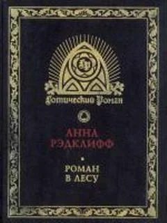 Обложка Роман в лесу