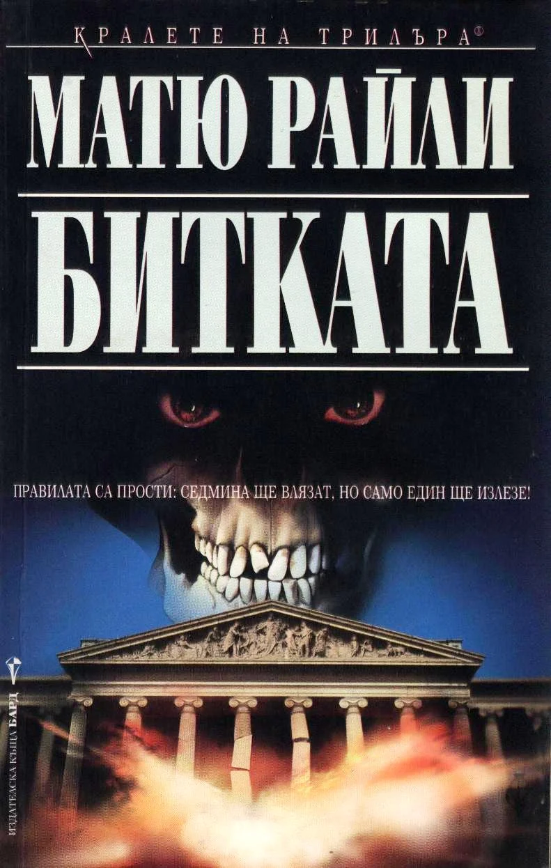 Обложка Битката