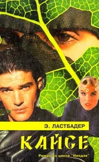 Обложка Кайсё