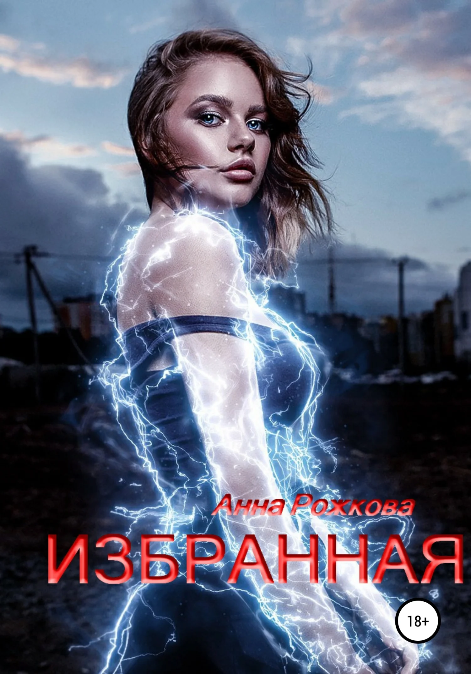 Обложка Избранная