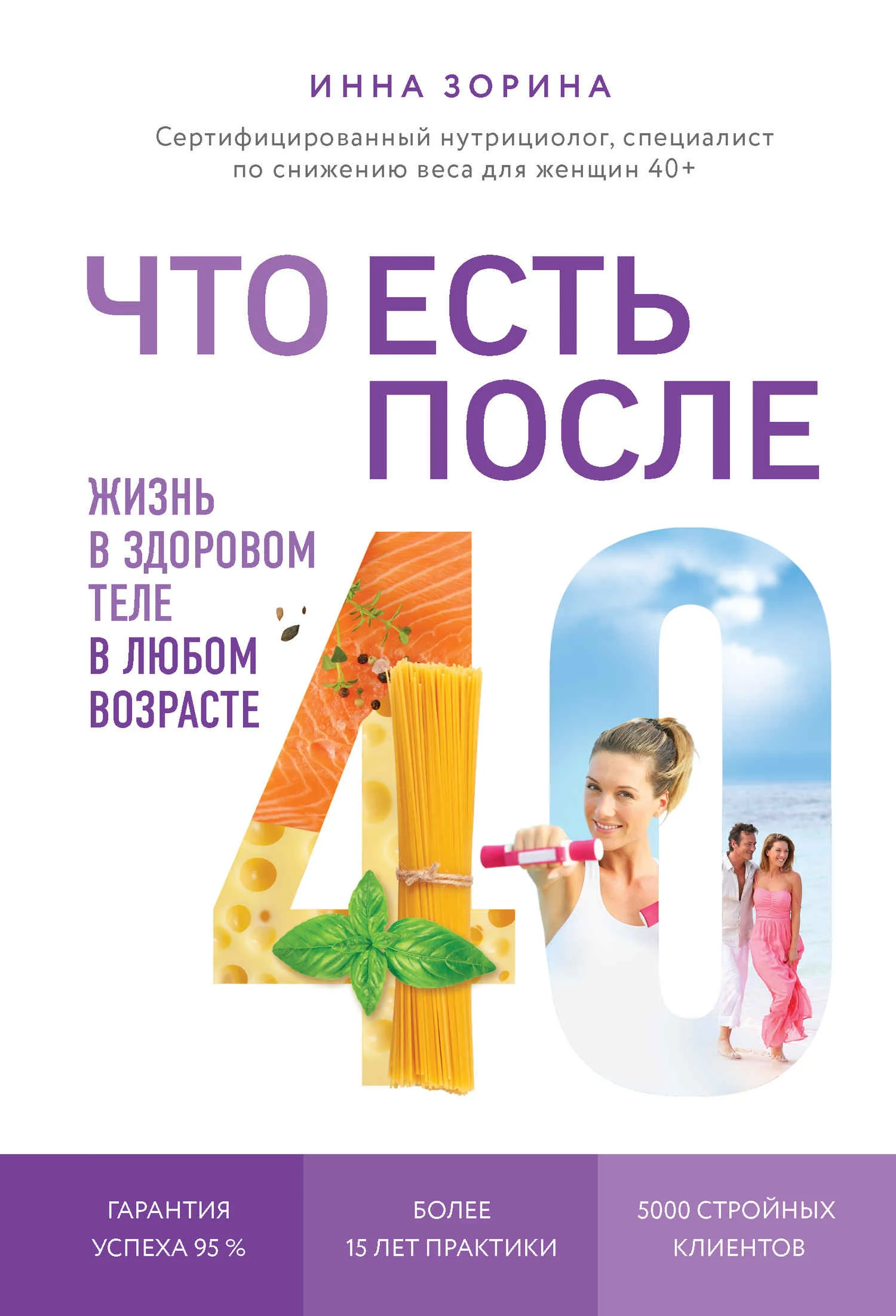 Обложка Что есть после 40. Жизнь в здоровом теле в любом возрасте