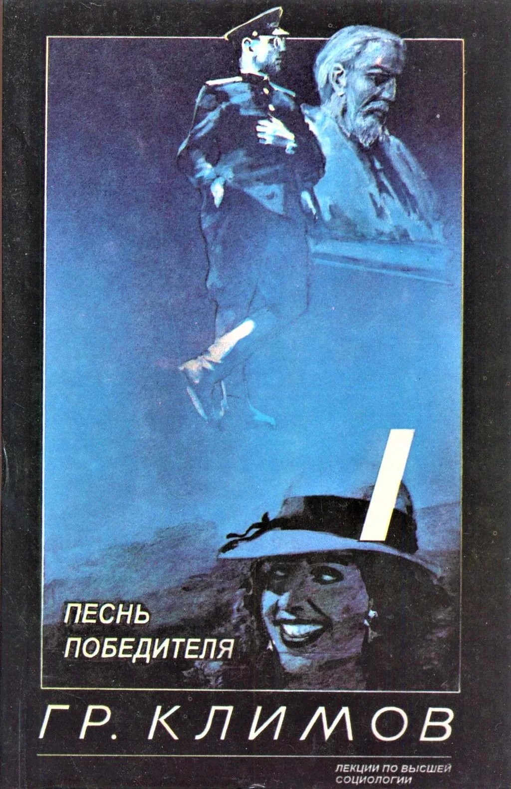 Обложка Песнь победителя