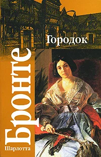 Обложка Городок