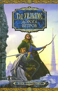 Обложка Дорога Ветров
