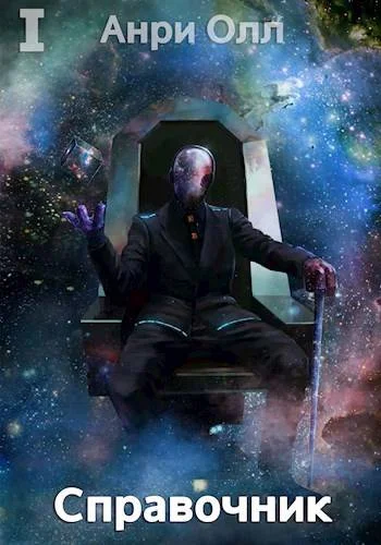 Обложка Справочник: Том I