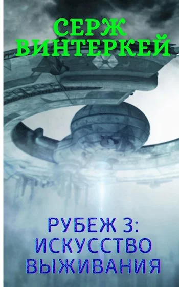 Обложка Искусство выживания