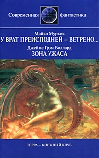 Обложка Зона ужаса (рассказ)