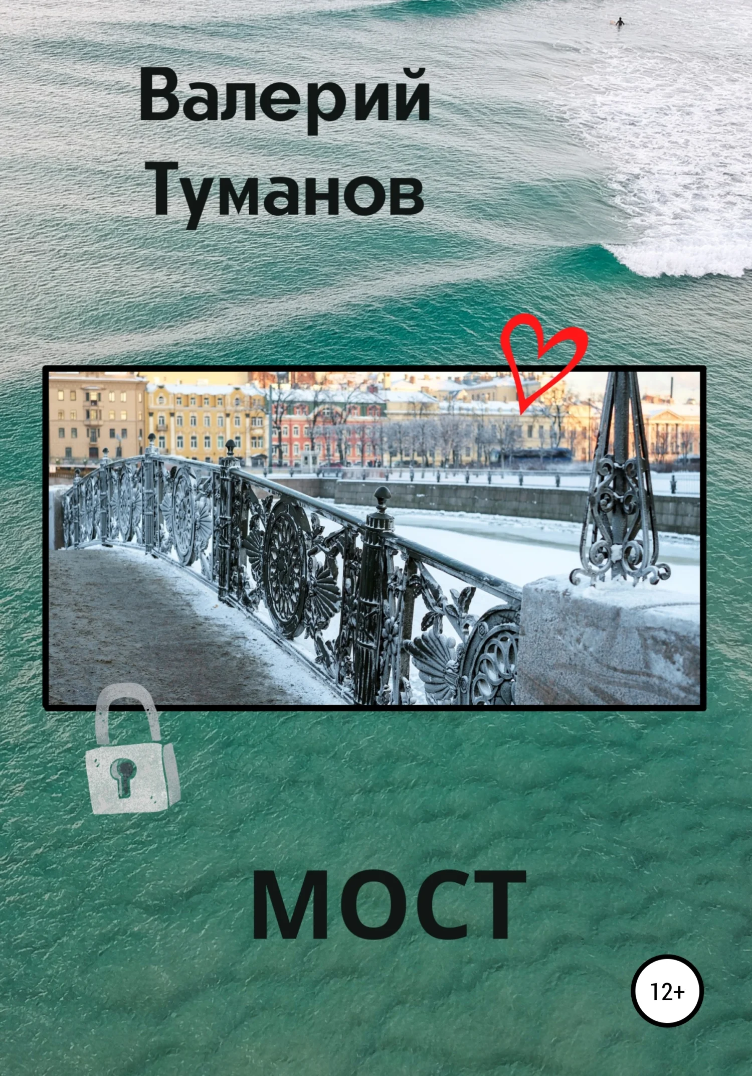 Обложка Мост