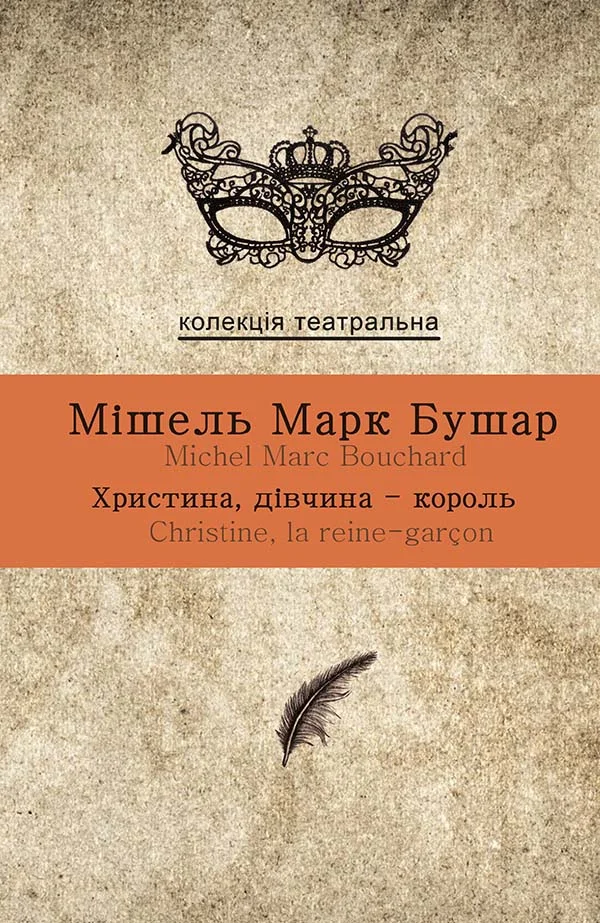 Обложка Христина, дівчина-король