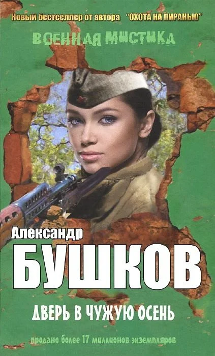Обложка Дверь в чужую осень