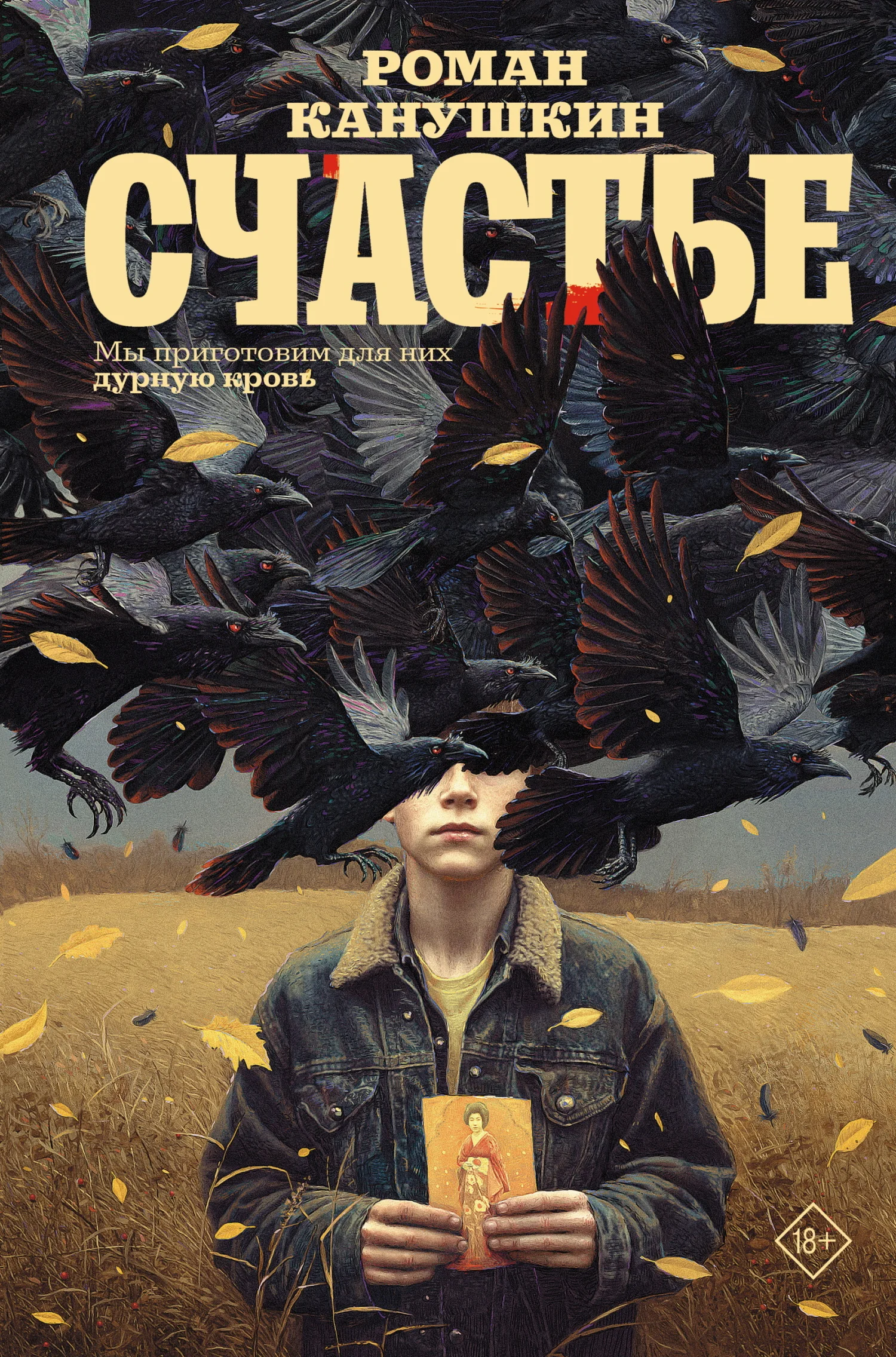 Обложка Счастье