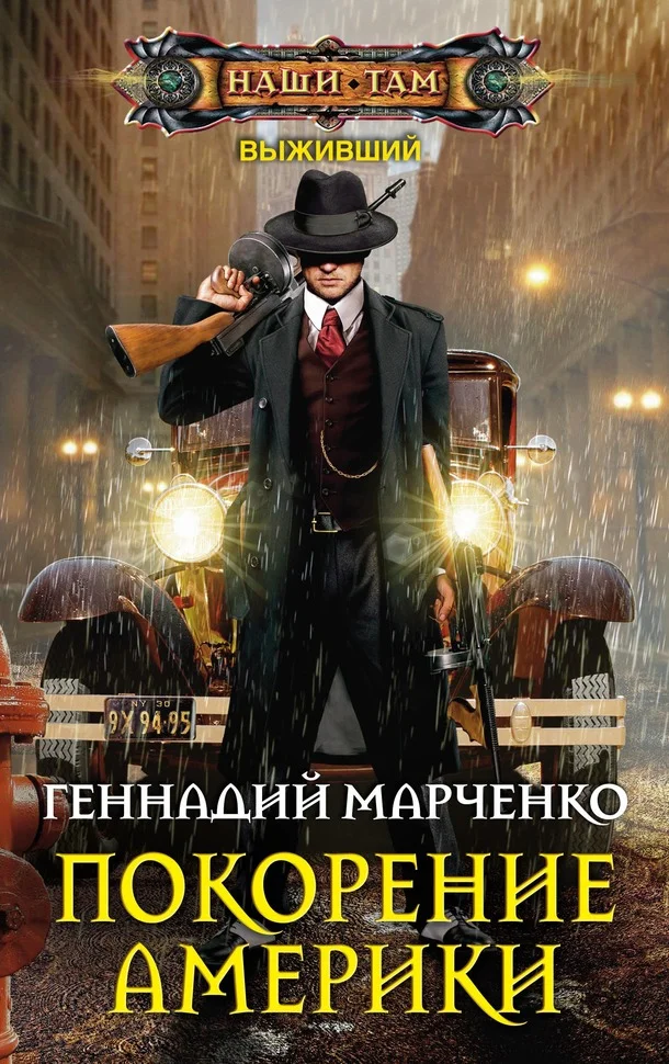 Обложка Покорение Америки