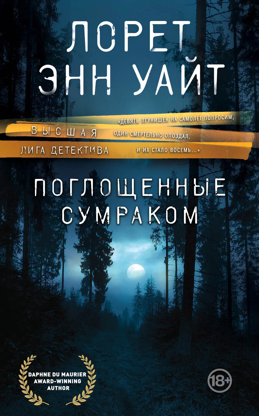Обложка Поглощенные сумраком