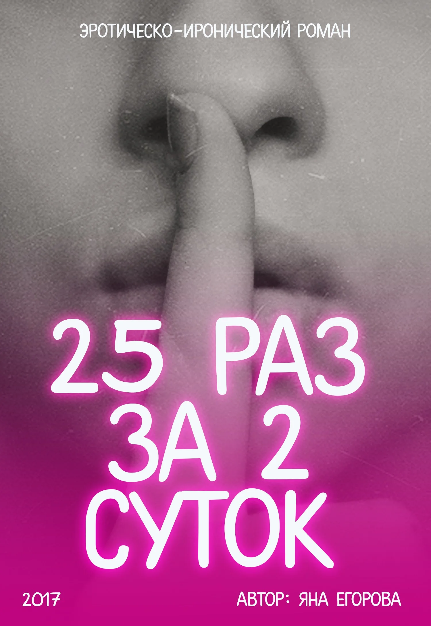 Обложка 25 раз за 2 суток