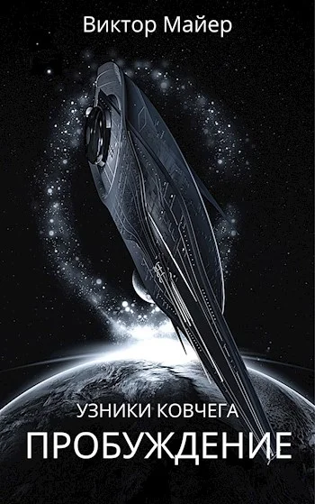 Обложка Пробуждение