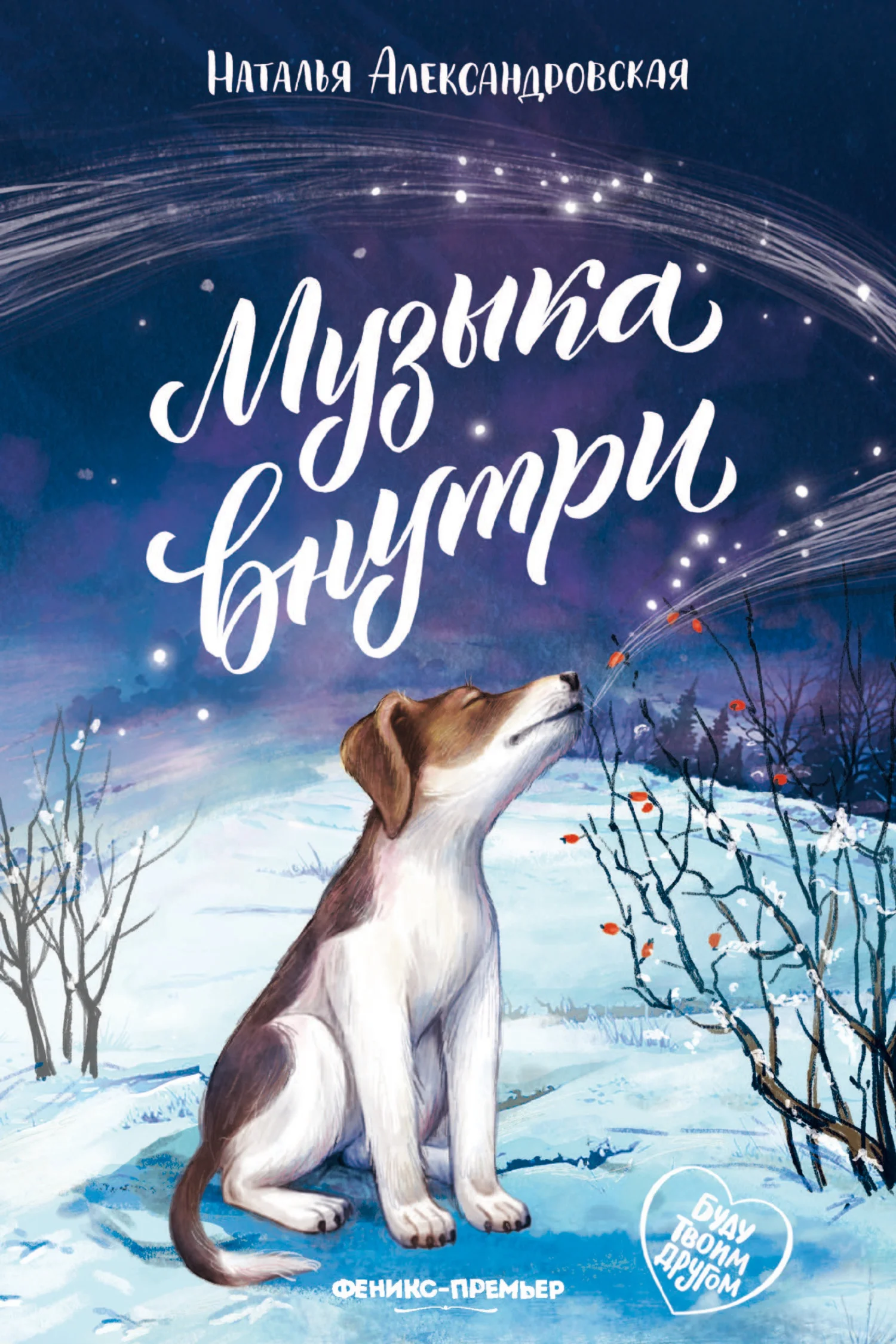 Обложка Музыка внутри