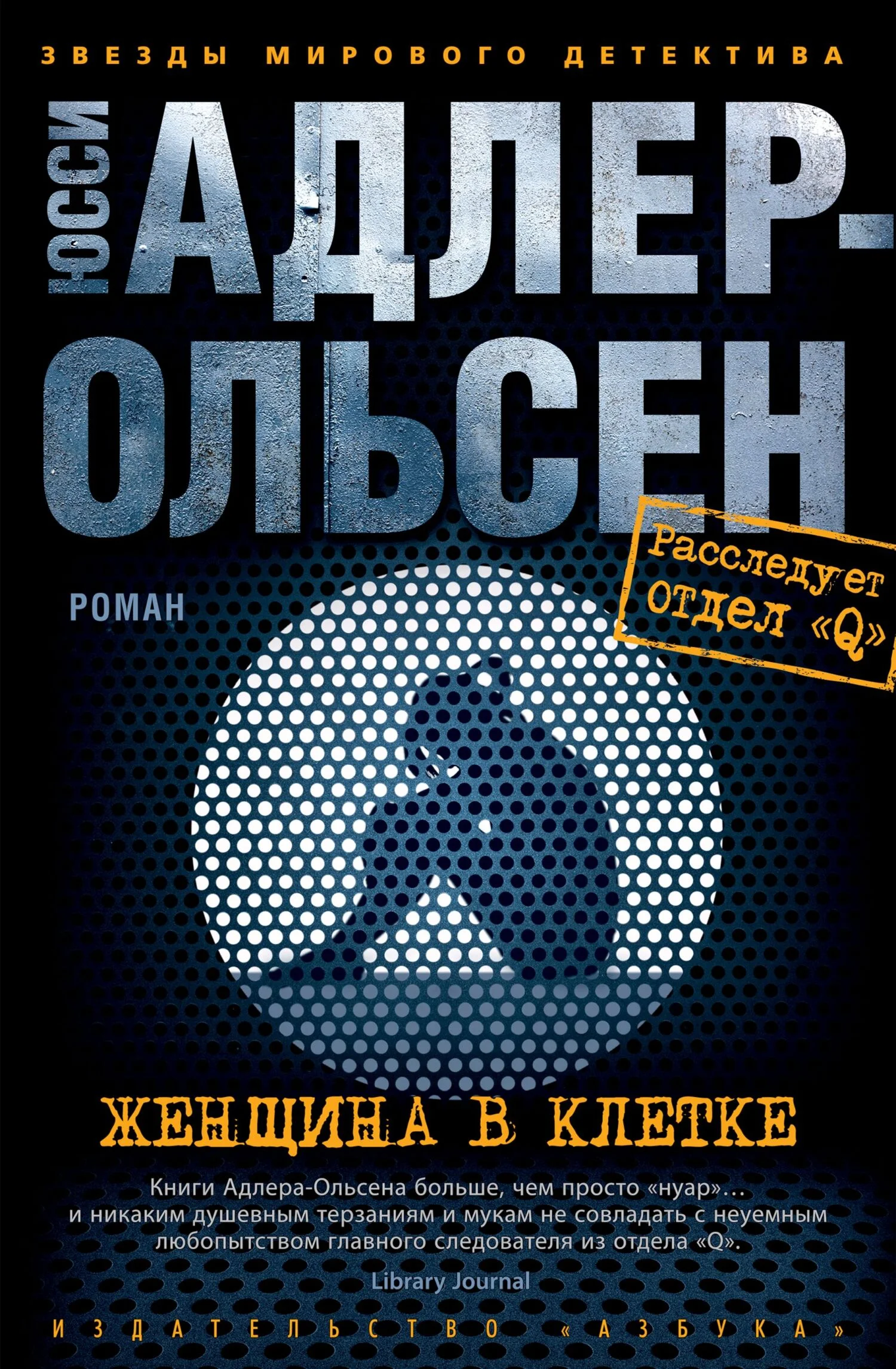 Обложка Женщина в клетке
