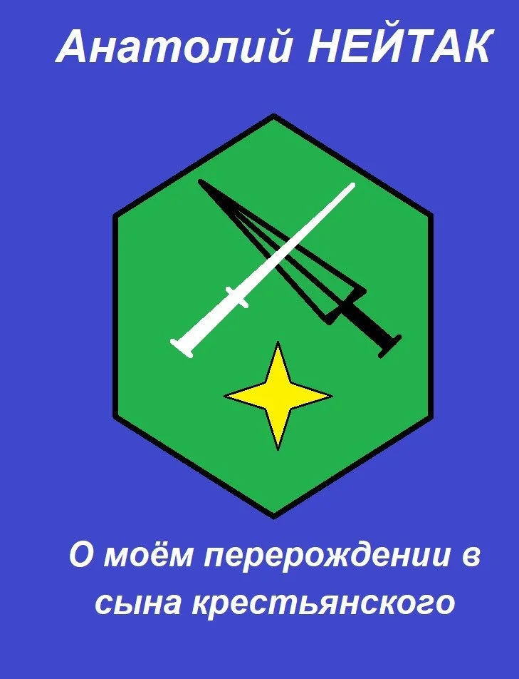 Обложка О моём перерождении в сына крестьянского 1