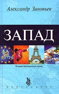 Обложка Запад
