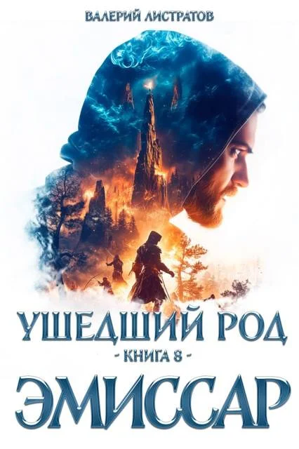 Обложка Эмиссар