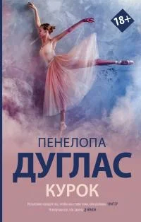 Обложка Курок