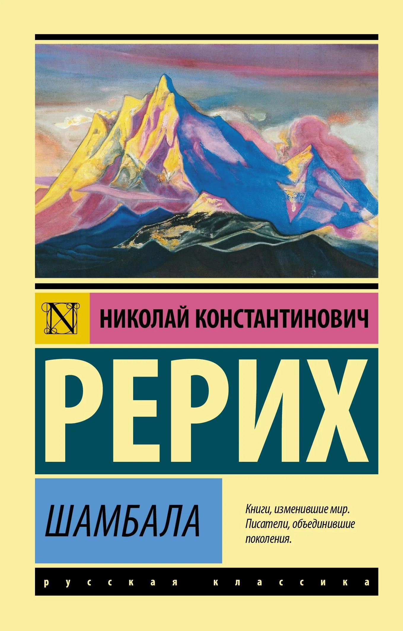Обложка Шамбала
