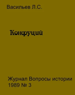 Обложка Конфуций