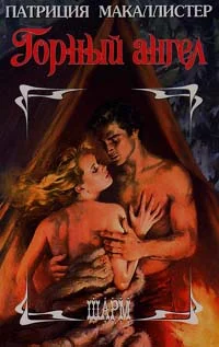 Обложка Горный ангел