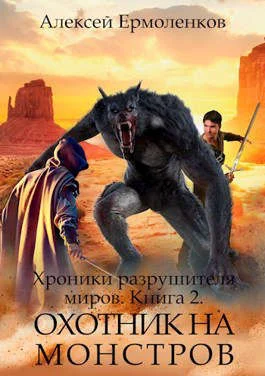 Обложка Охотник на монстров