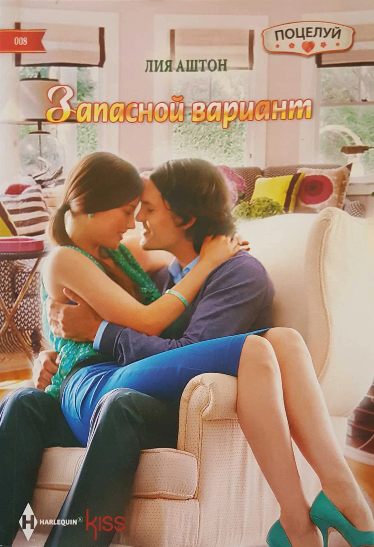 Обложка Запасной вариант