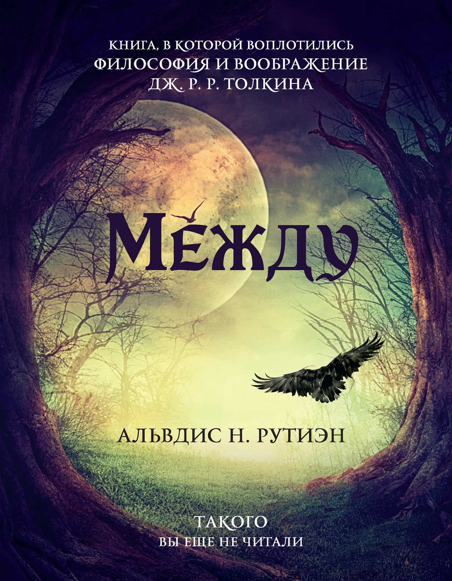 Обложка Между