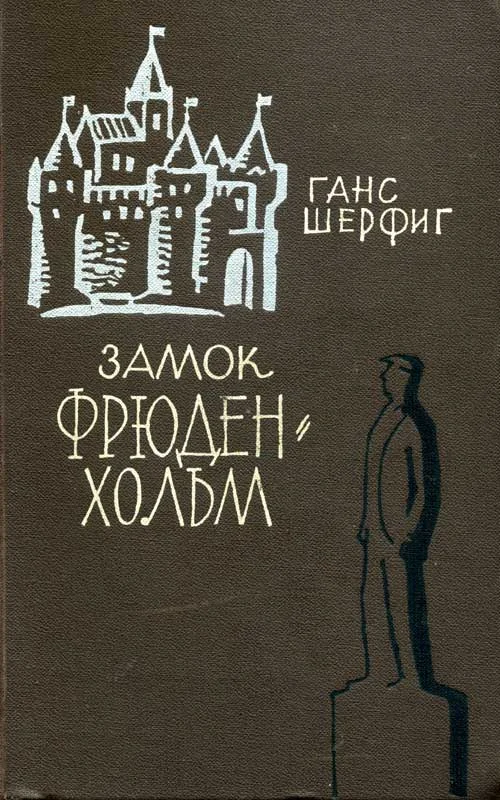 Обложка Замок Фрюденхольм