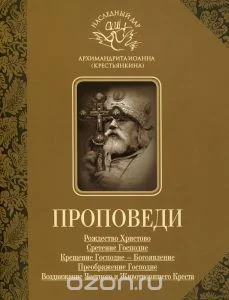 Обложка Проповеди