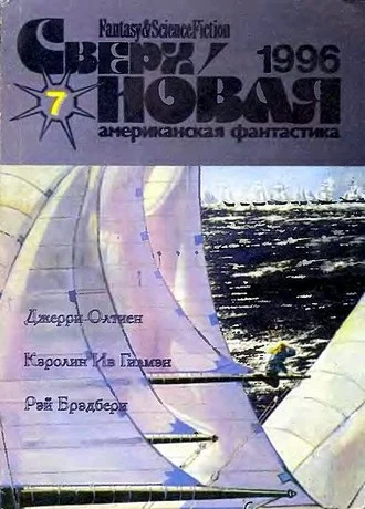 Обложка «Лафайет», прощай!