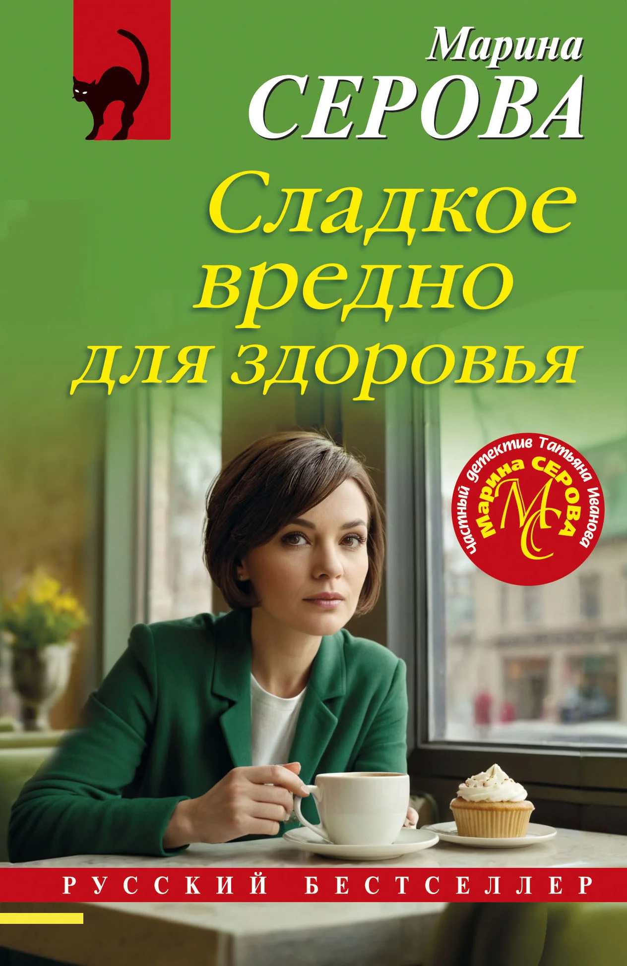 Обложка Сладкое вредно для здоровья