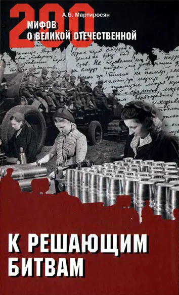 Обложка К решающим битвам