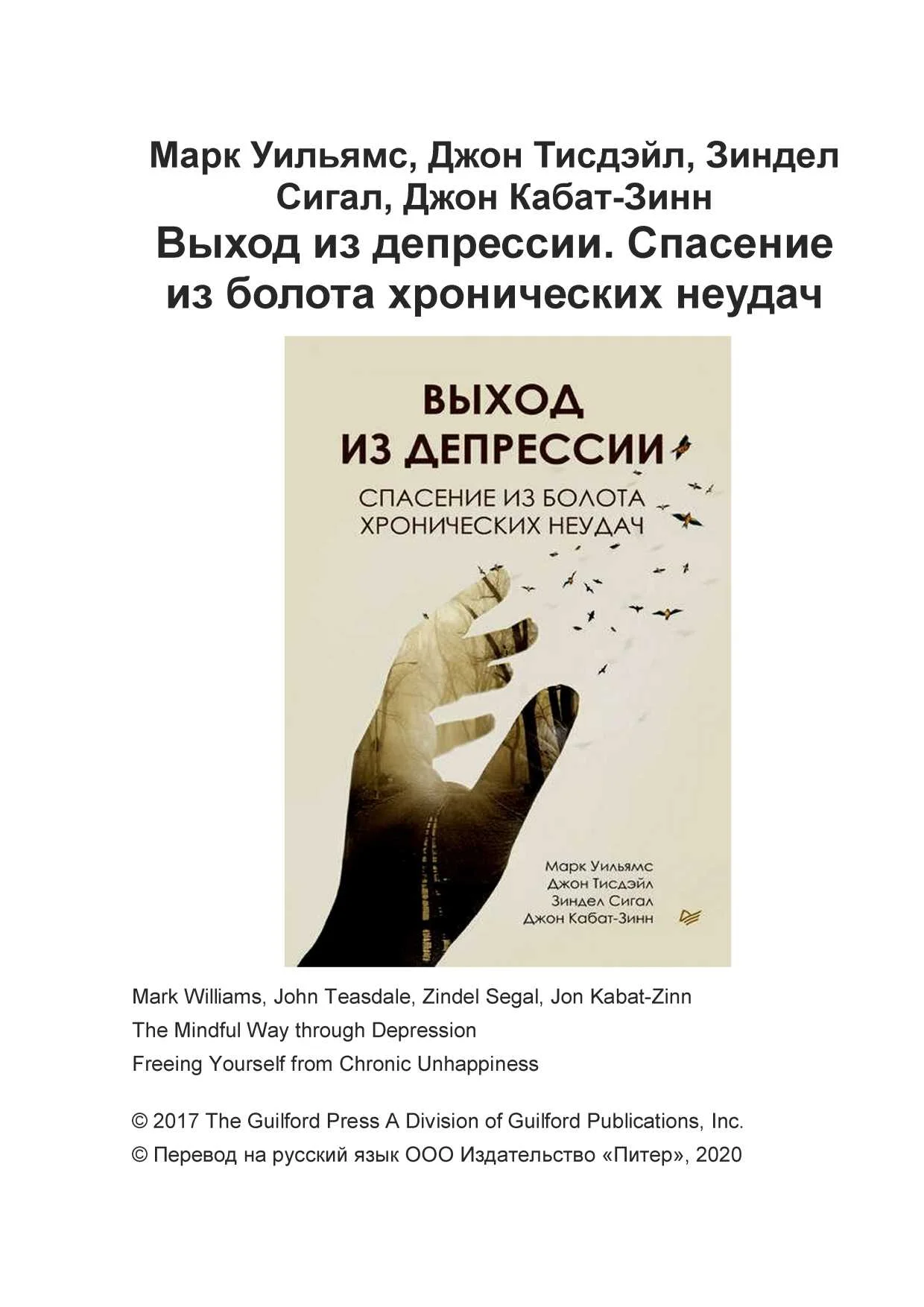 Обложка Выход из депрессии. Спасение из болота хронических неудач