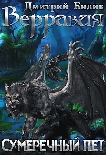 Обложка Сумеречный пет