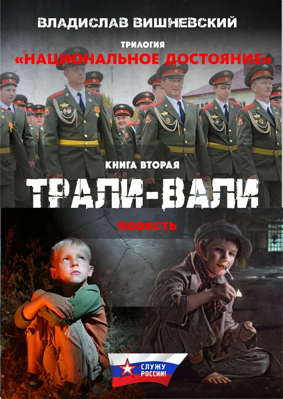 Обложка Трали-вали