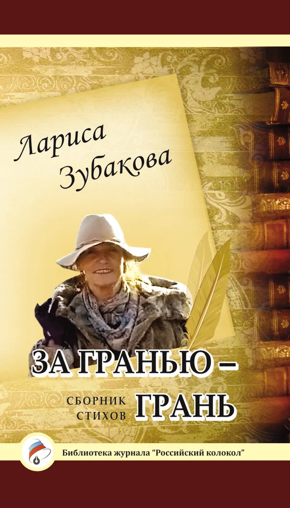 Обложка За гранью – грань