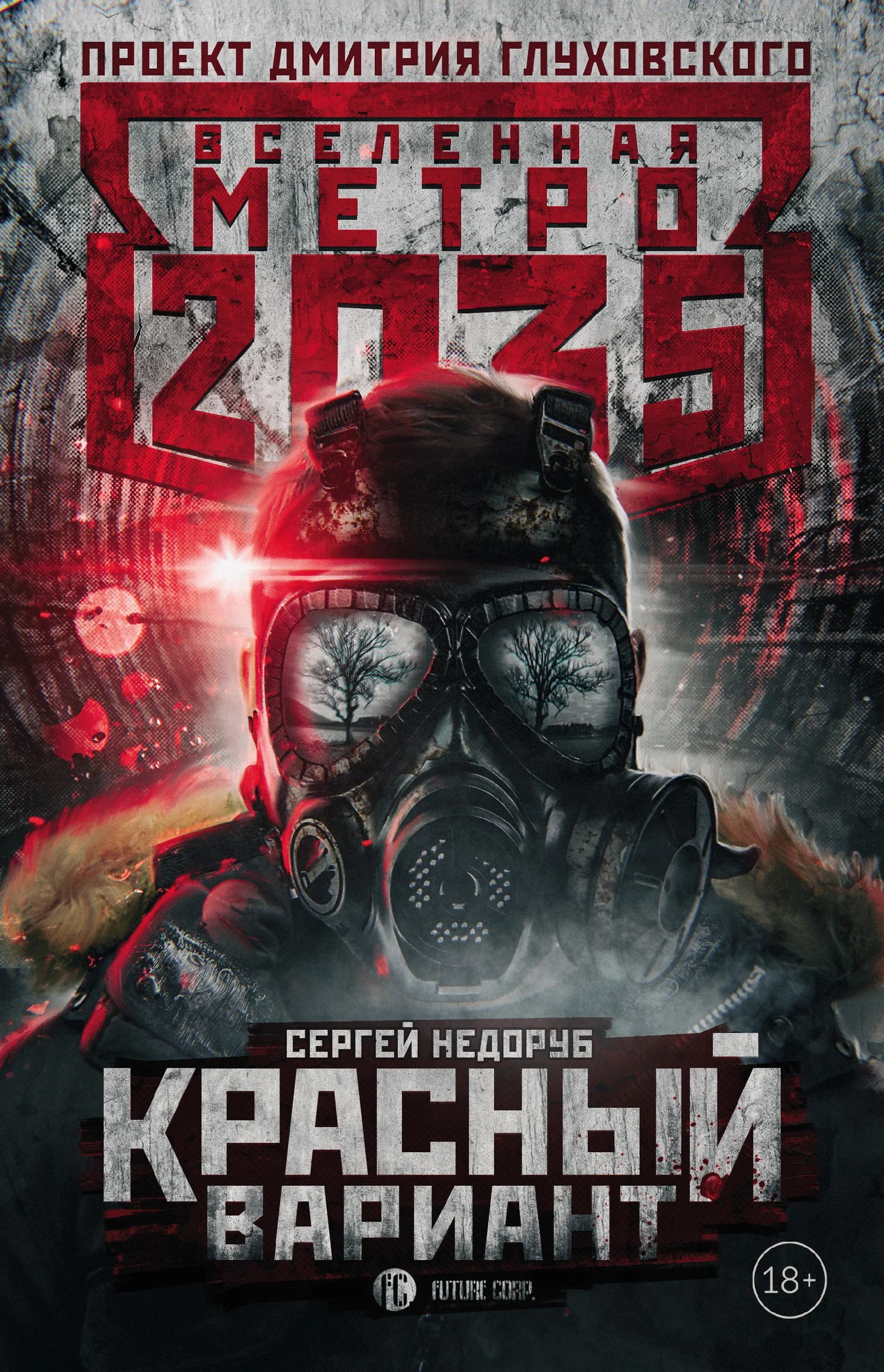 Обложка Красный вариант