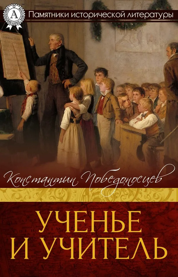 Обложка Ученье и учитель