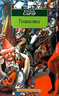 Обложка Тошнота