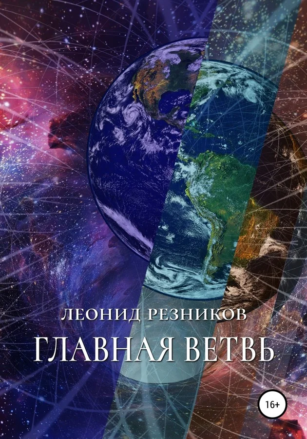 Обложка Главная ветвь