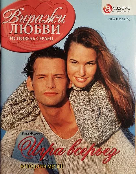 Обложка Игра всерьез