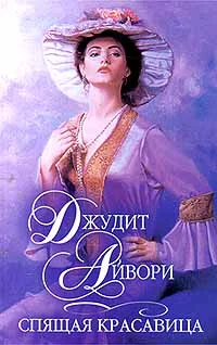 Обложка Спящая красавица