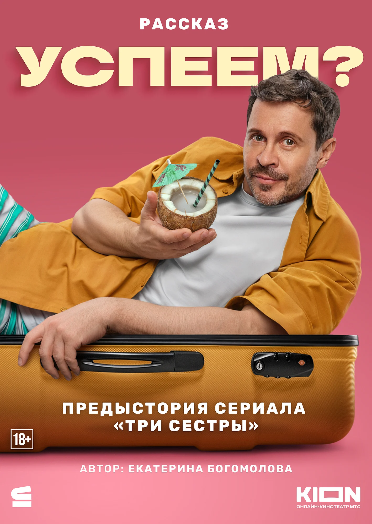 Обложка Успеем?