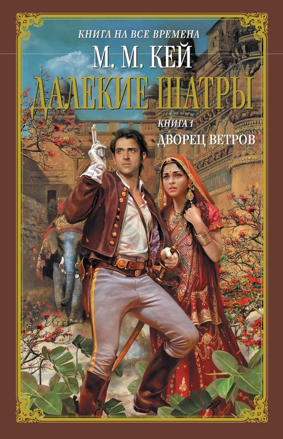 Обложка Дворец ветров