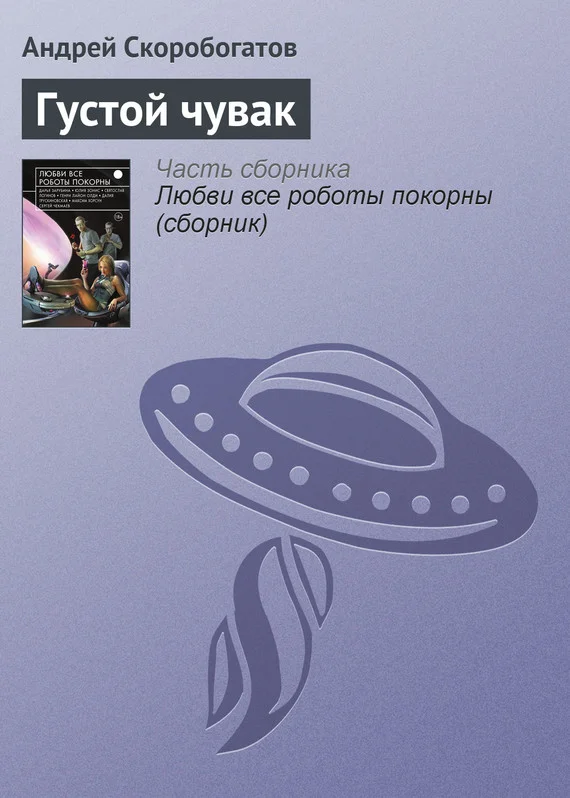 Обложка Густой чувак