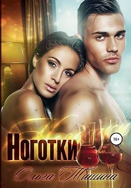 Обложка Ноготки